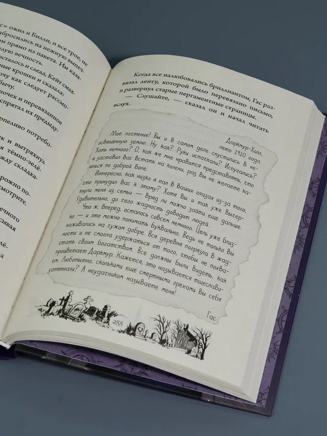 Промо материал к книге "Тайна Даркмур-Холла. Проклятие четырёх ветров" №9