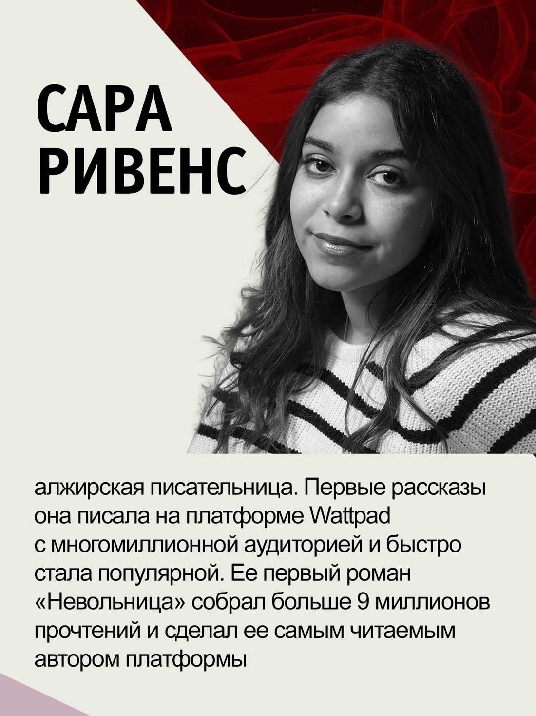 Промо материал к книге "Невольница. Книга 2" №3