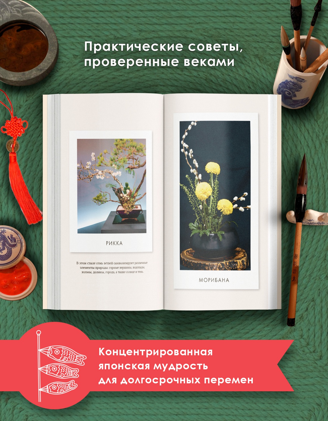 Промо материал к книге "Японизм" №1