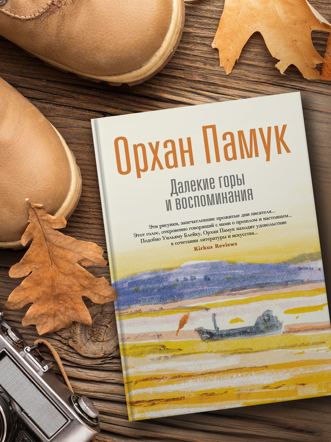 Промо материал к книге "Далекие горы и воспоминания" №4