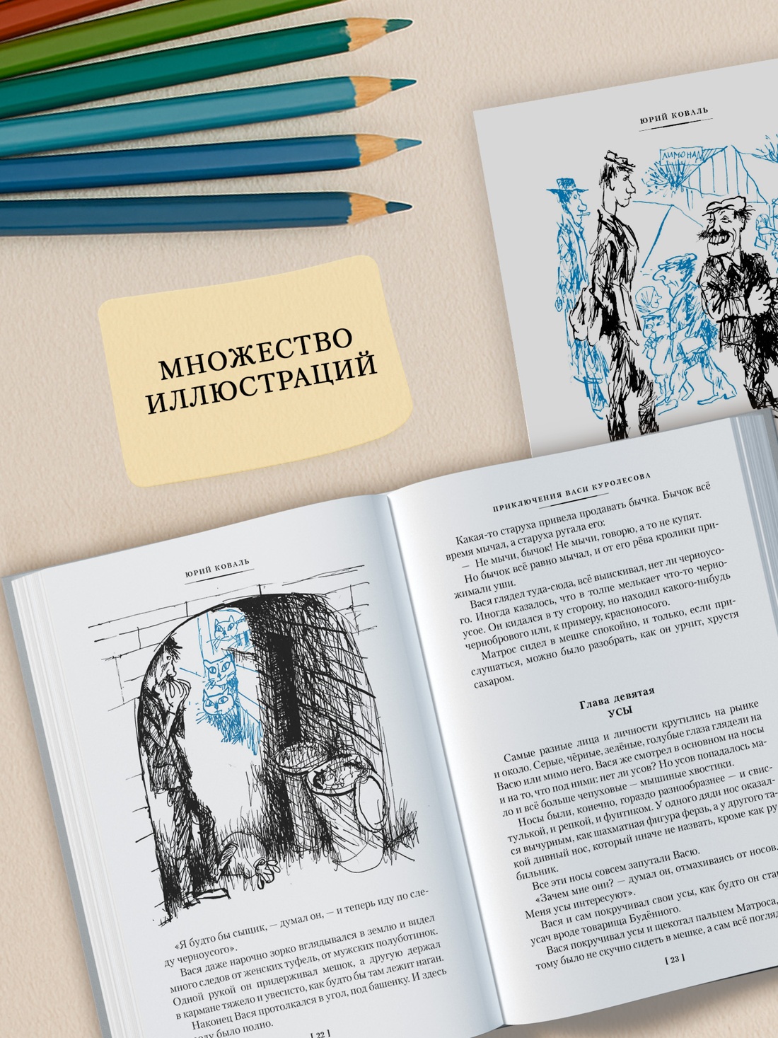 Промо материал к книге "Приключения Васи Куролесова. Недопёсок (илл. Г. Калиновского, Ю. Коваля, Р. Варшамова)" №2