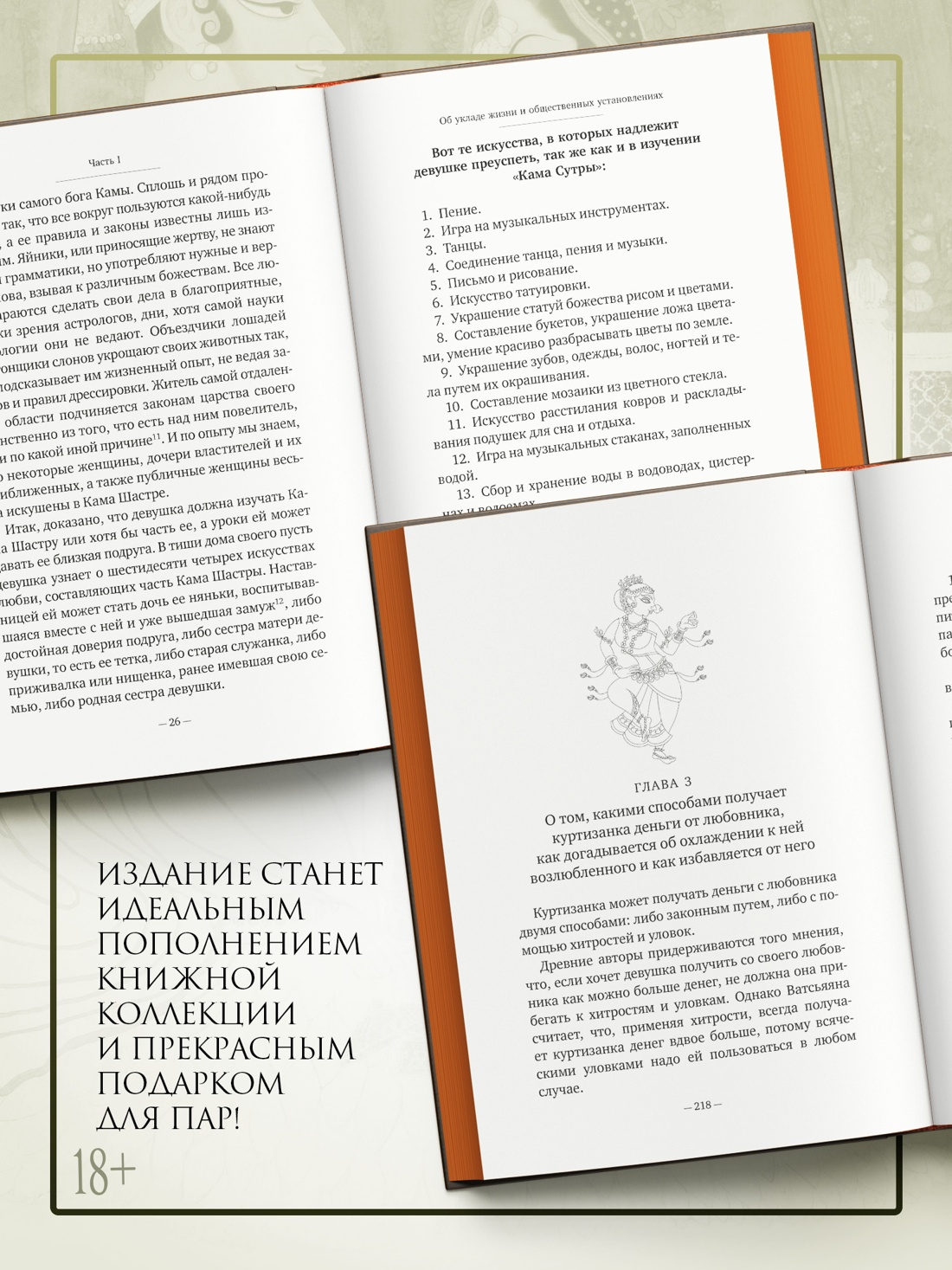 Промо материал к книге "Кама Сутра (илл)" №3
