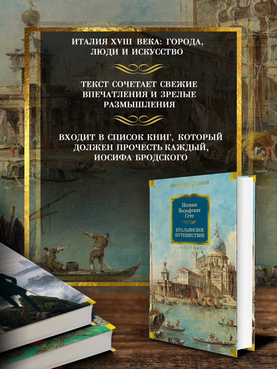 Промо материал к книге "Итальянское путешествие (твердый)" №1