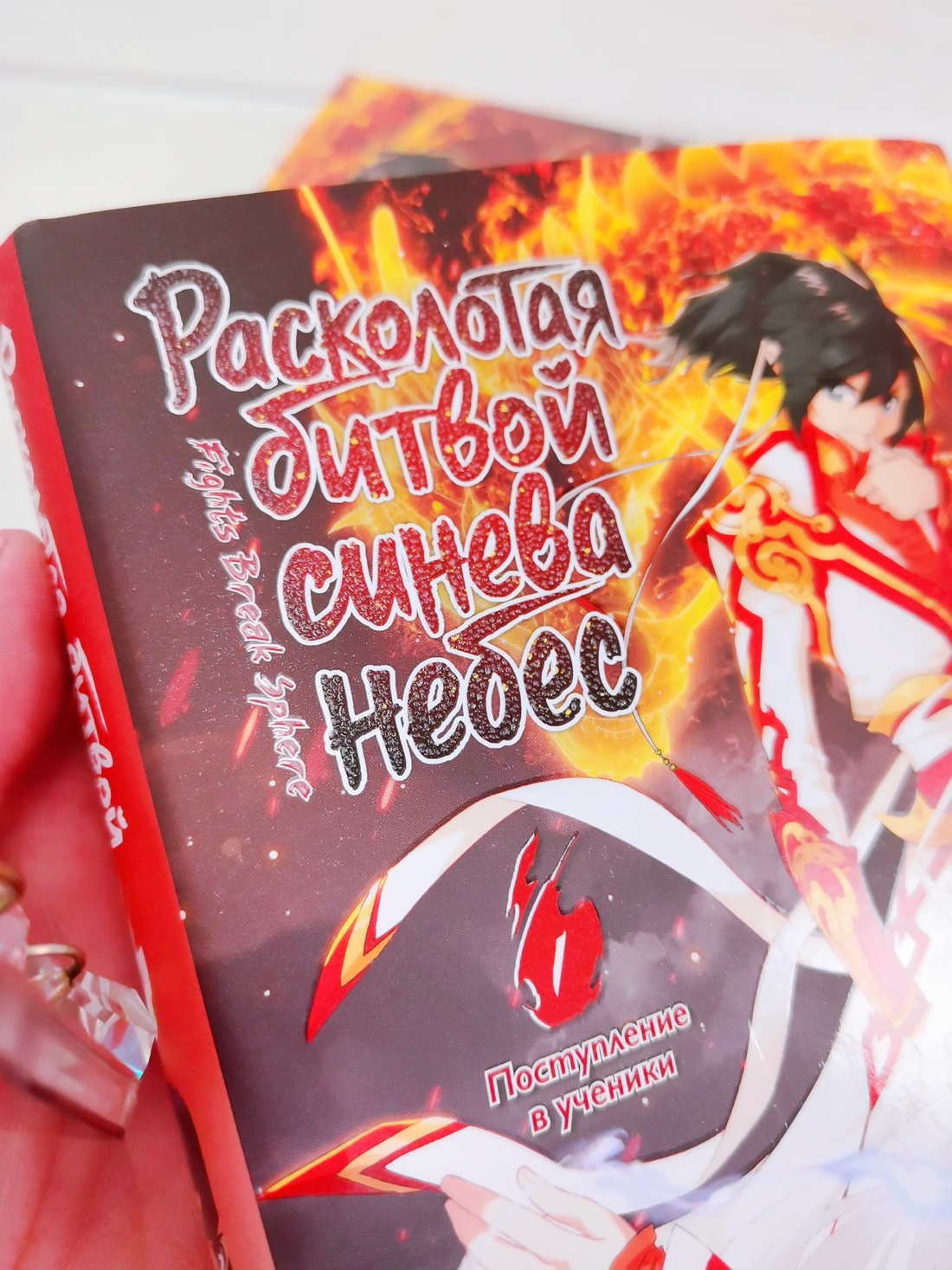Промо материал к книге "Расколотая битвой синева небес. Книга 1" №6