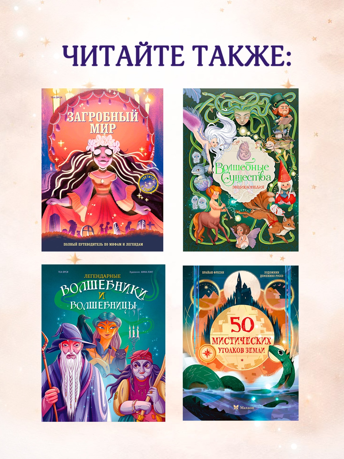 Промо материал к книге "Настольная книга магии для юных волшебниц" №4