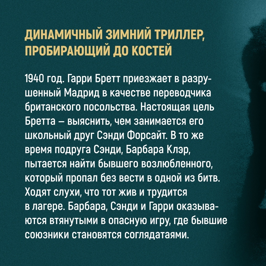 Промо материал к книге "Зима в Мадриде" №1