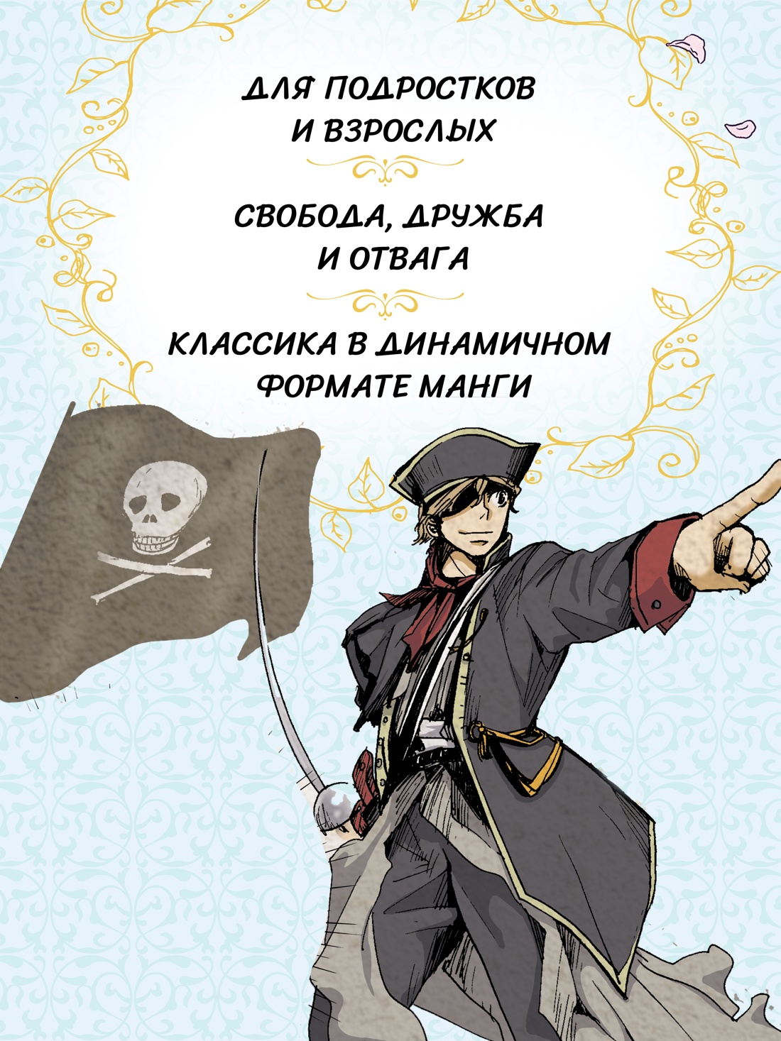 Промо материал к книге "Приключения Тома Сойера (илл. Ая Широсаки и др.)" №2