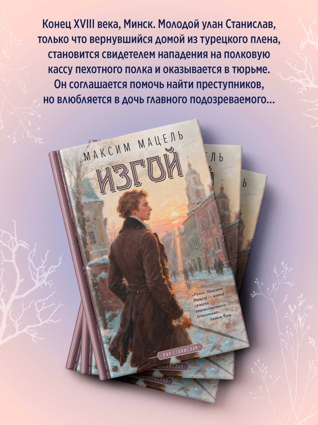 Промо материал к книге "Изгой" №2