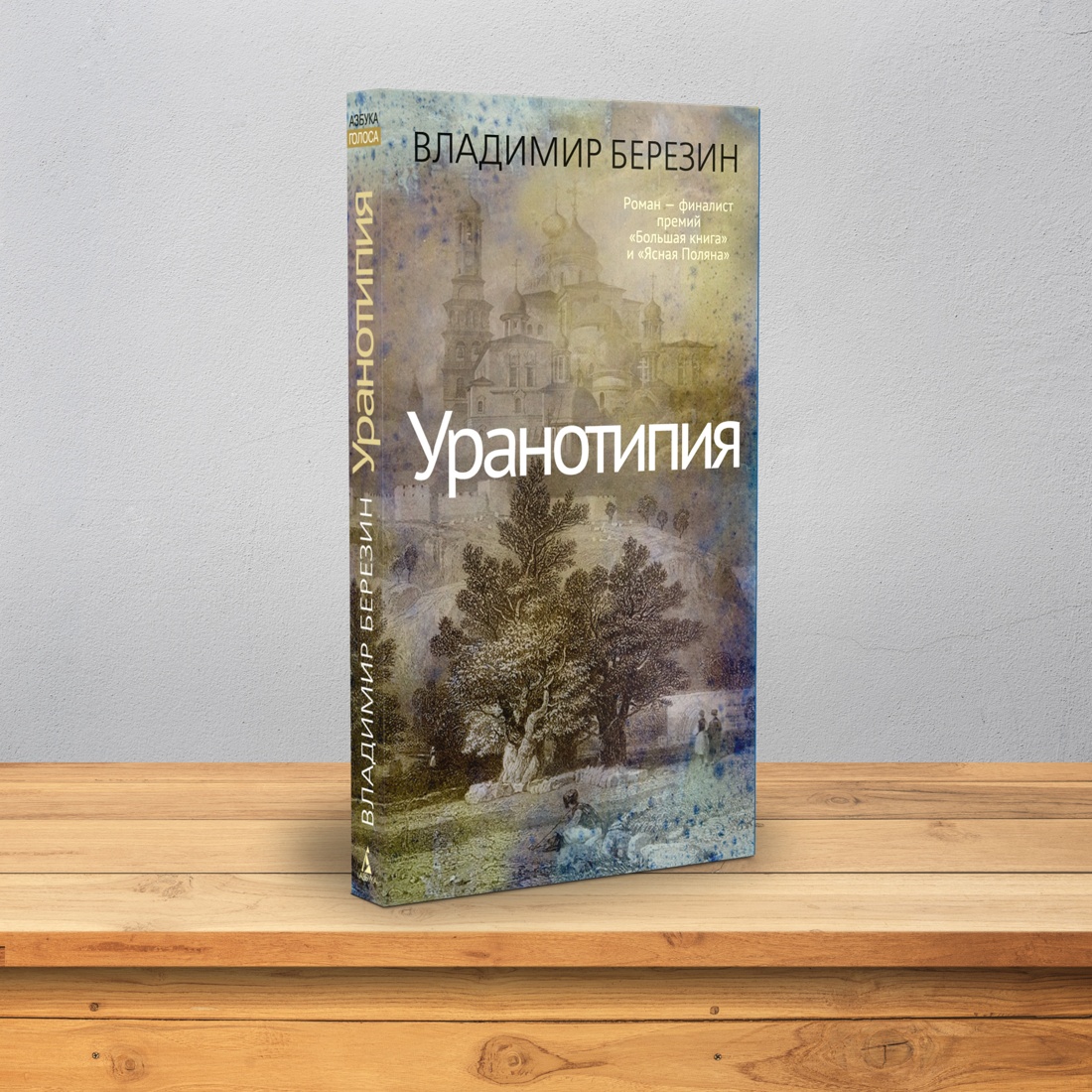 Промо материал к книге "Уранотипия" №8