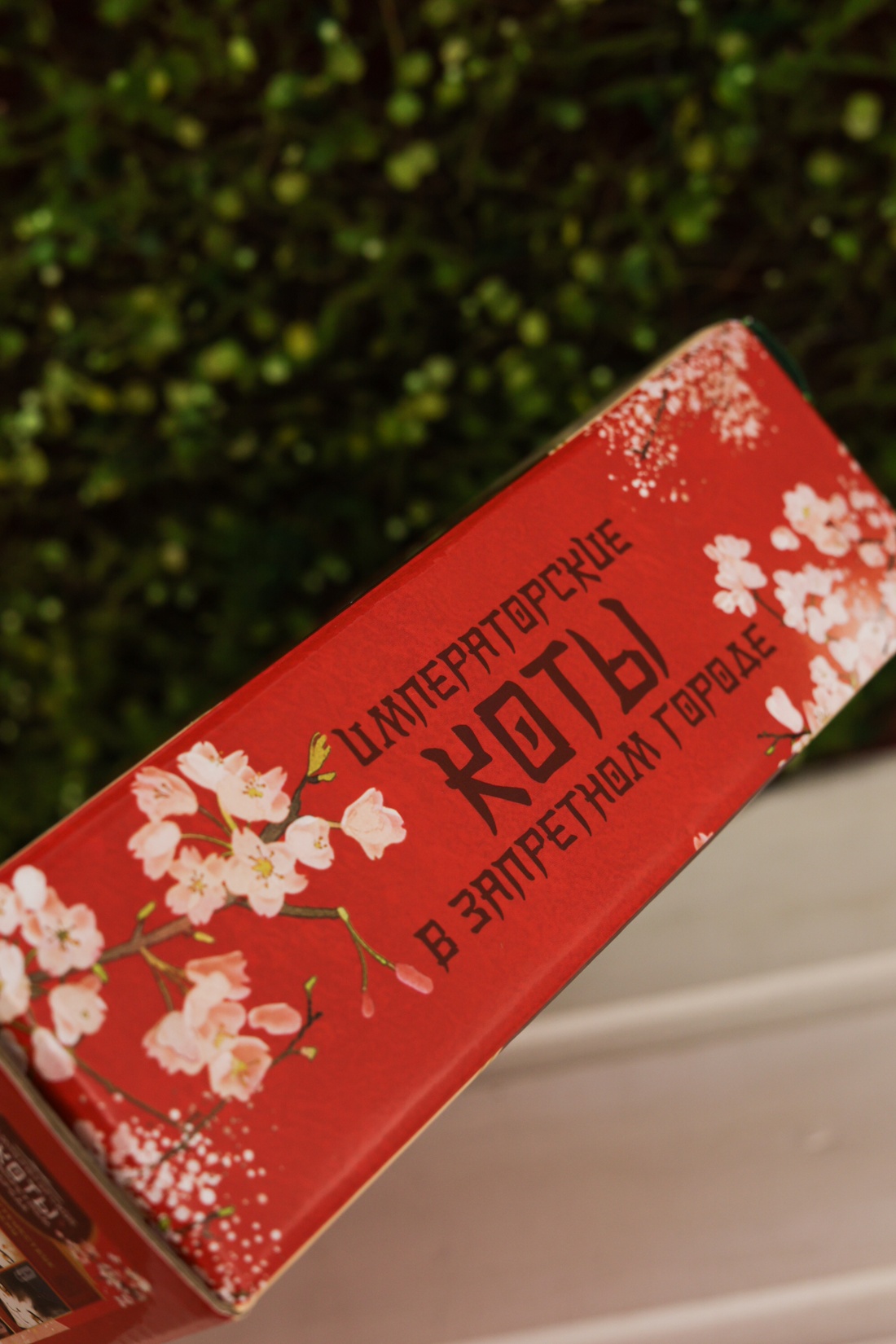 Промо материал к книге "Императорские коты. Комплект из 3 книг в футляре " №5