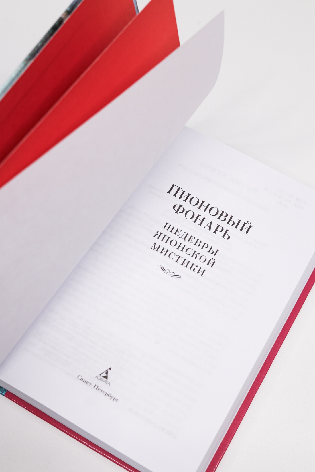 Промо материал к книге "Пионовый фонарь. Шедевры японской мистики (илл.)" №6