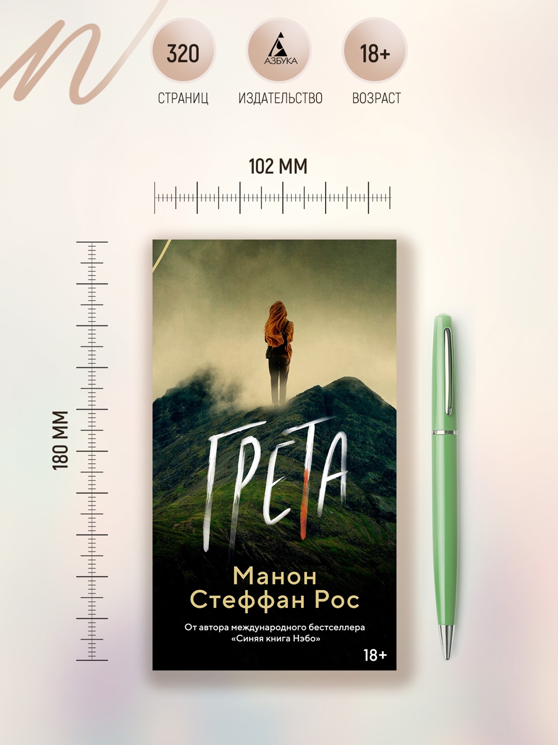 Промо материал к книге "Грета" №3