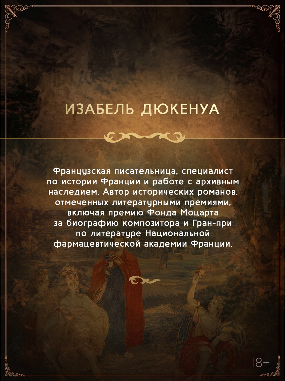 Промо материал к книге "Замок вздохов. Королевская птичница. Комплект в 2 книгах" №3