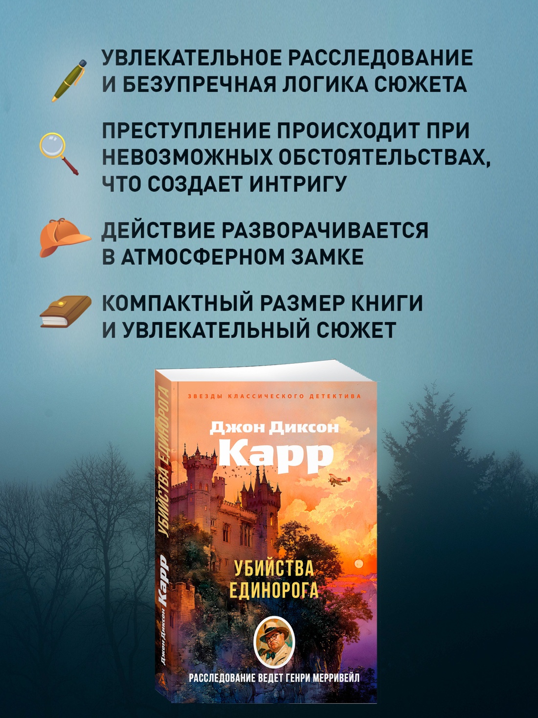 Промо материал к книге "Убийства единорога" №0