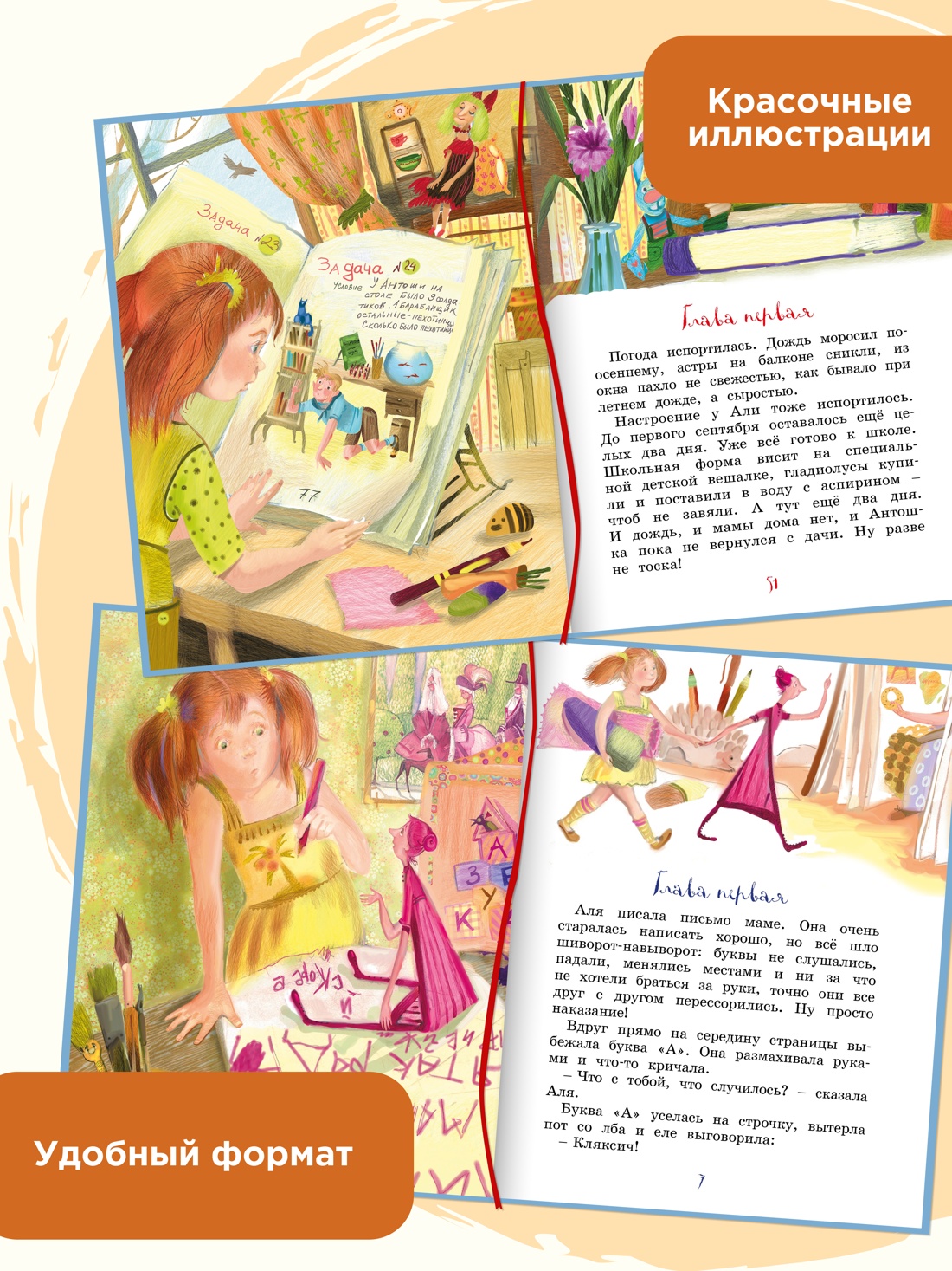 Промо материал к книге "Аля, Кляксич и буква "А". Повести-сказки" №0