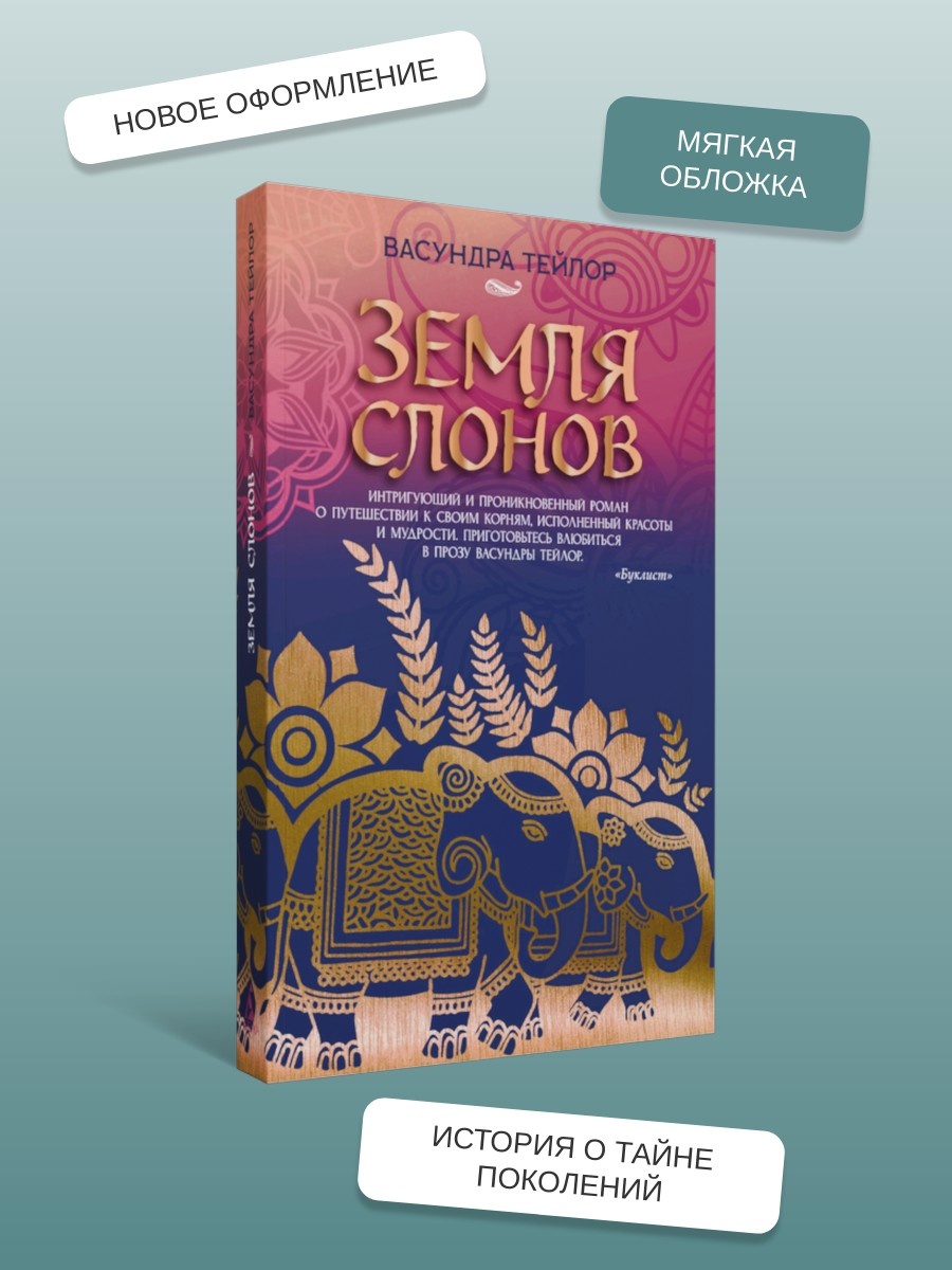 Промо материал к книге "Земля слонов" №1
