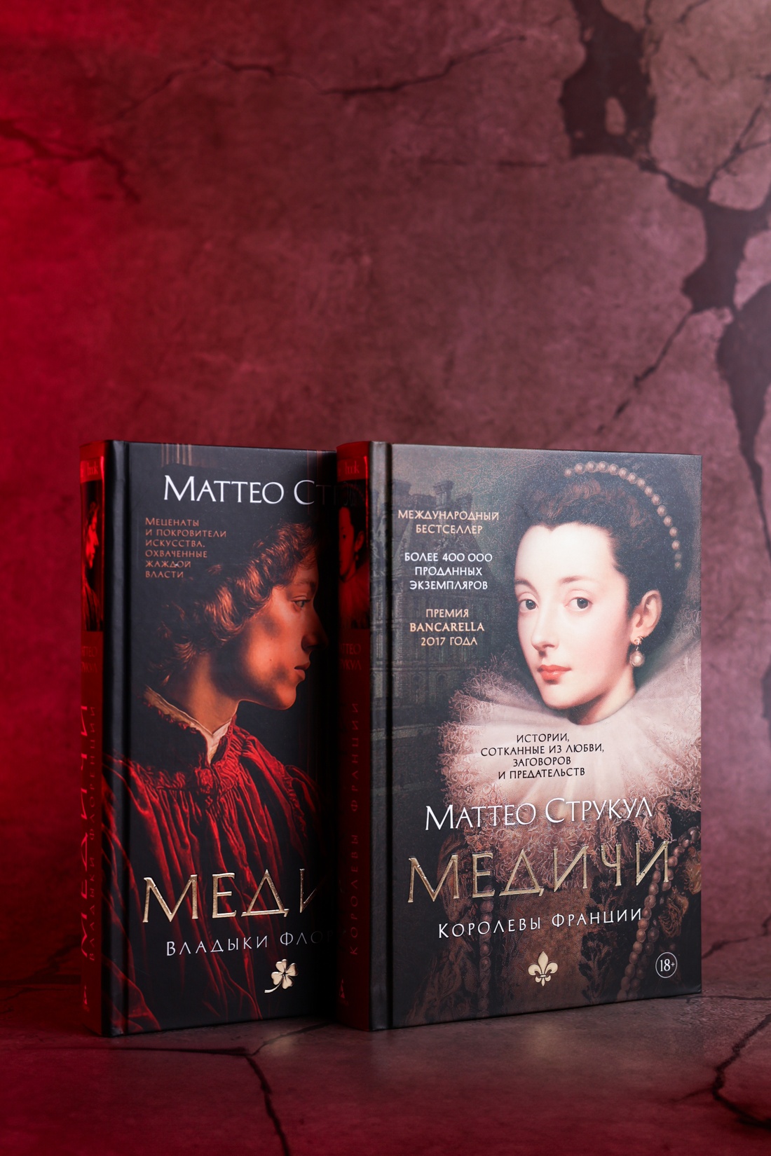 Промо материал к книге "Медичи. Королевы Франции" №8
