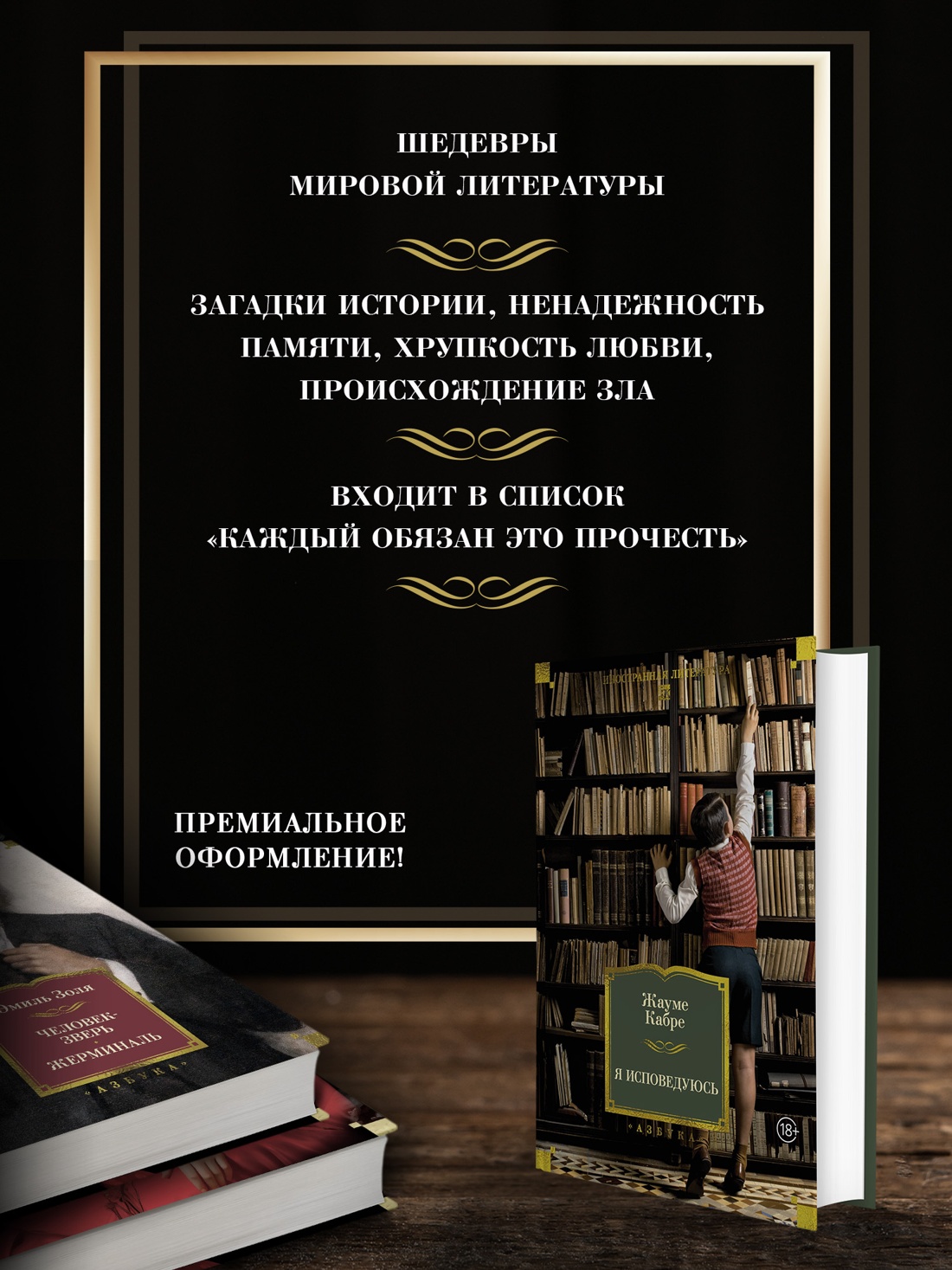 Промо материал к книге "Я исповедуюсь (Иностранная литература. Большие книги)" №1