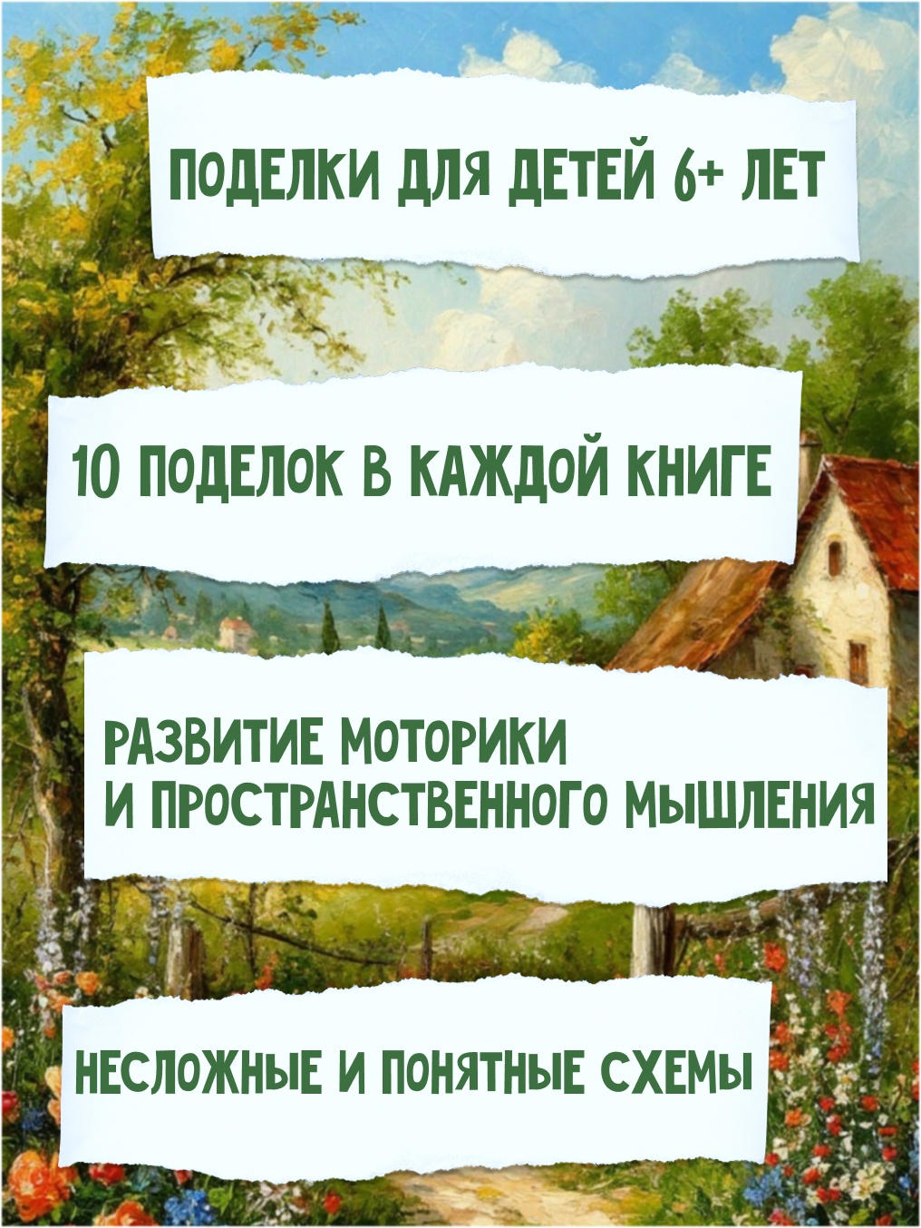 Промо материал к книге "Объёмные игрушки из бумаги. Домашние животные" №1
