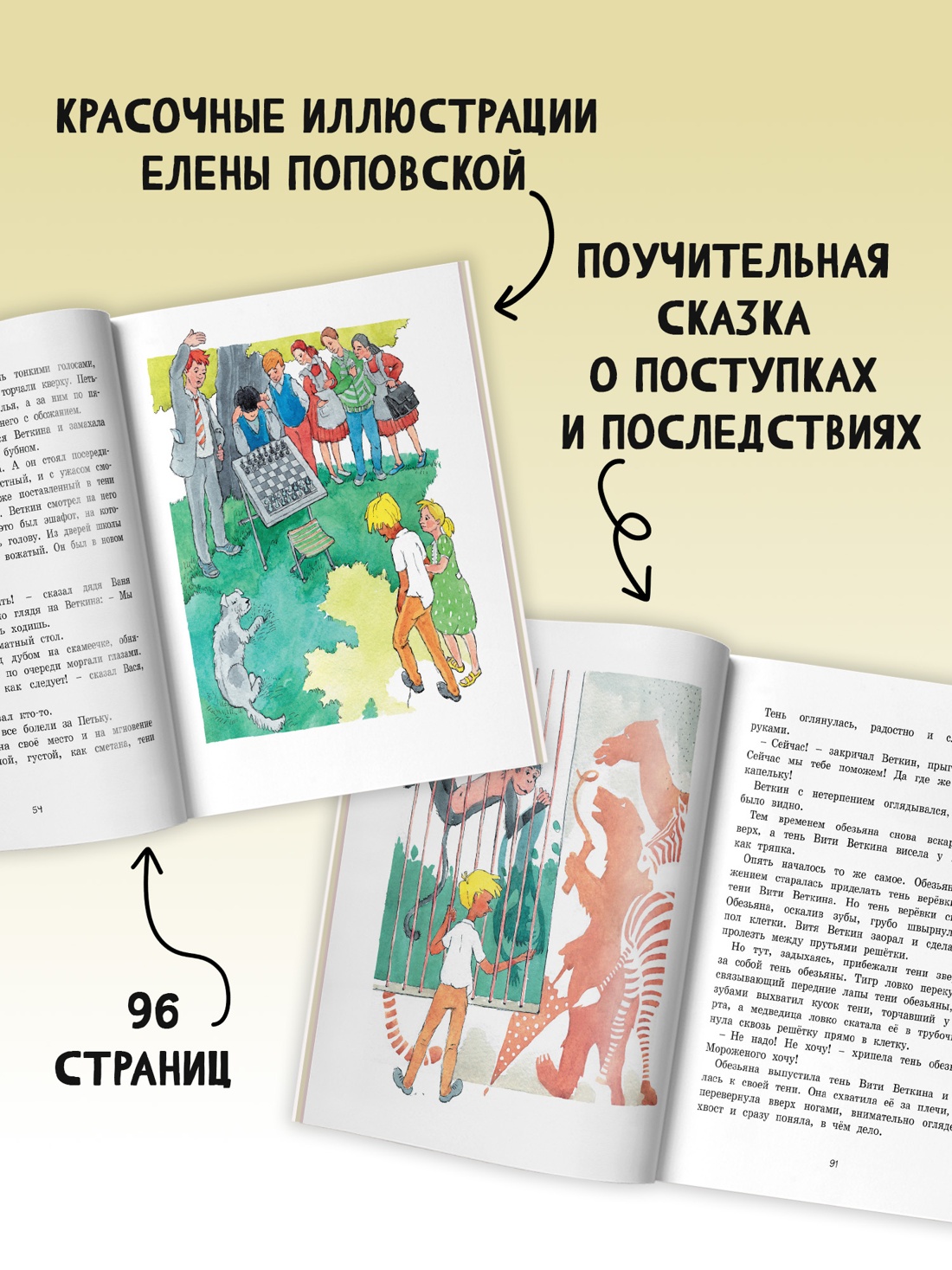 Промо материал к книге "Удивительные приключения мальчика без тени и тени без мальчика (Библиотека детской классики)" №3