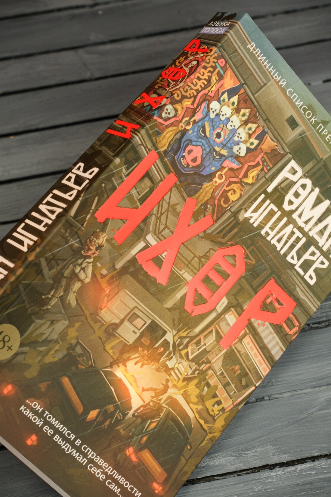 Промо материал к книге "Ихор" №5