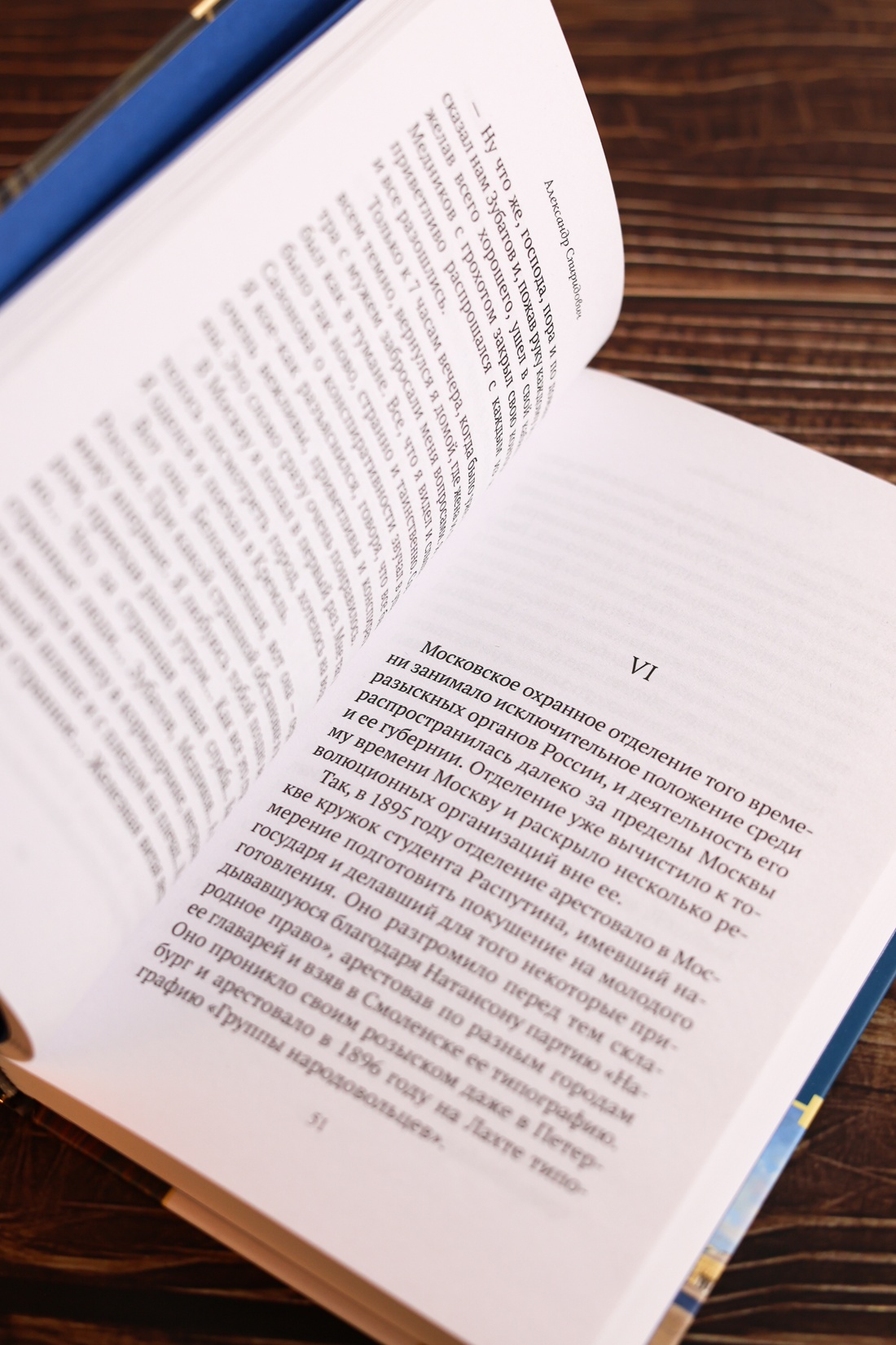 Промо материал к книге "Записки жандарма" №8