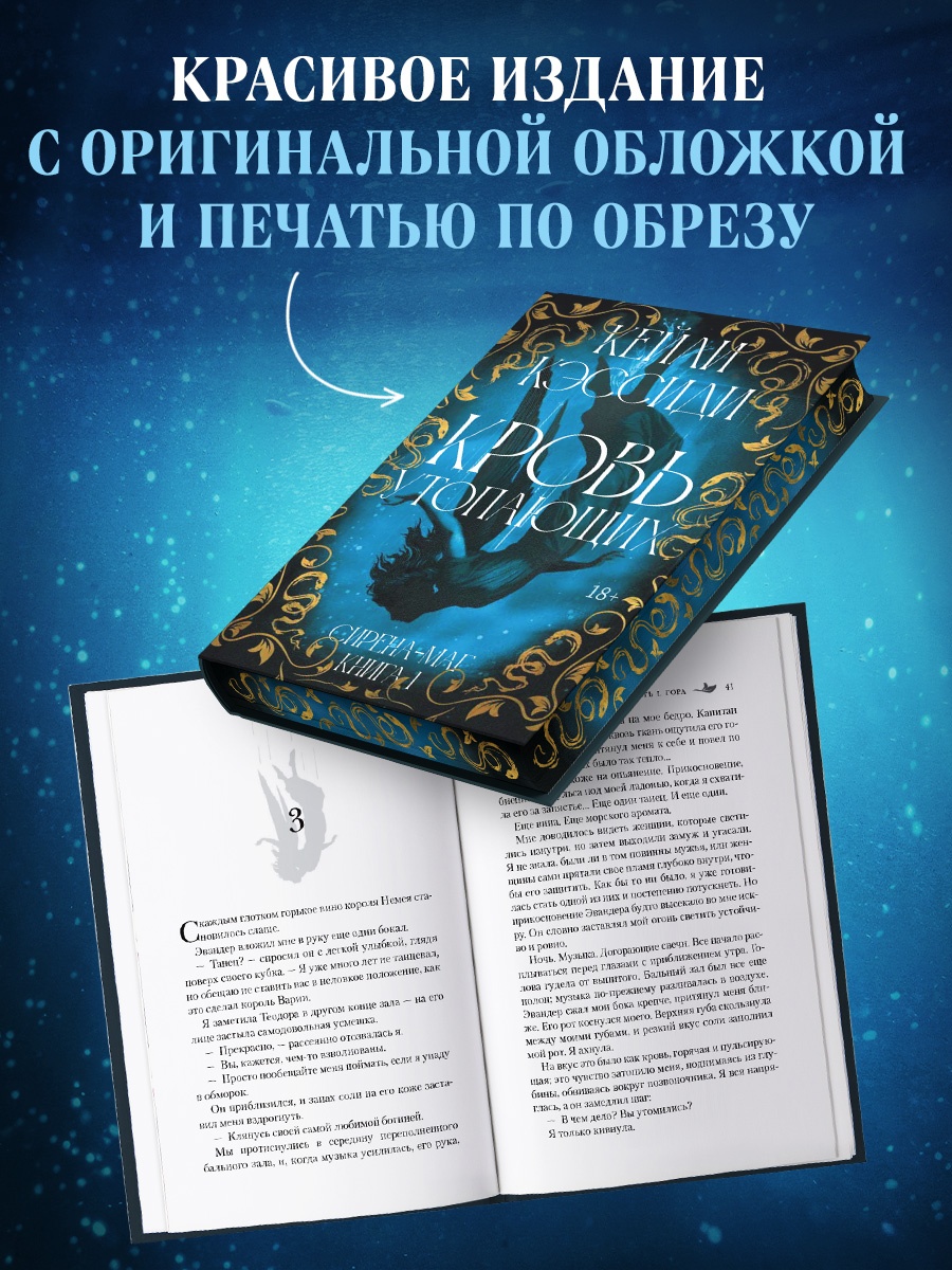 Промо материал к книге "Сирена-маг. Книга 1. Кровь утопающих" №2