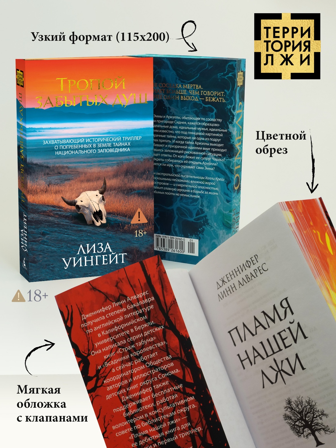 Промо материал к книге "Тропой забытых душ" №3