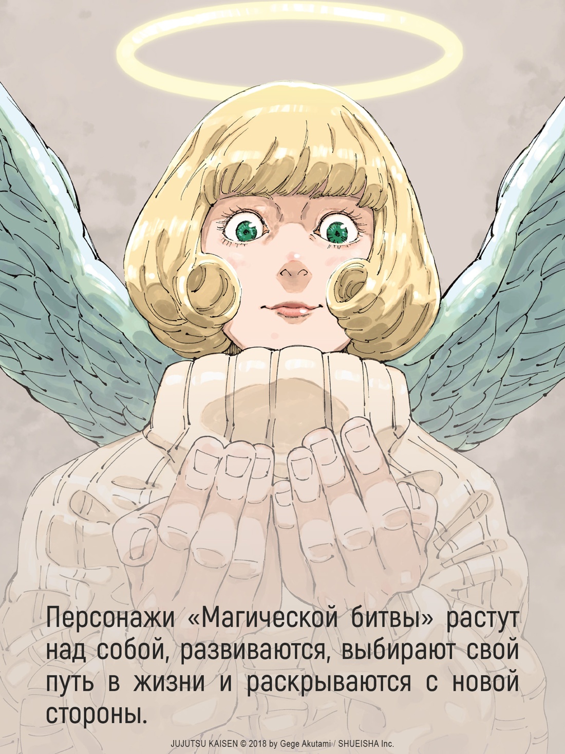 Промо материал к книге "Магическая битва. Книга 14. Baka Survivor! Фора для отстающих" №3