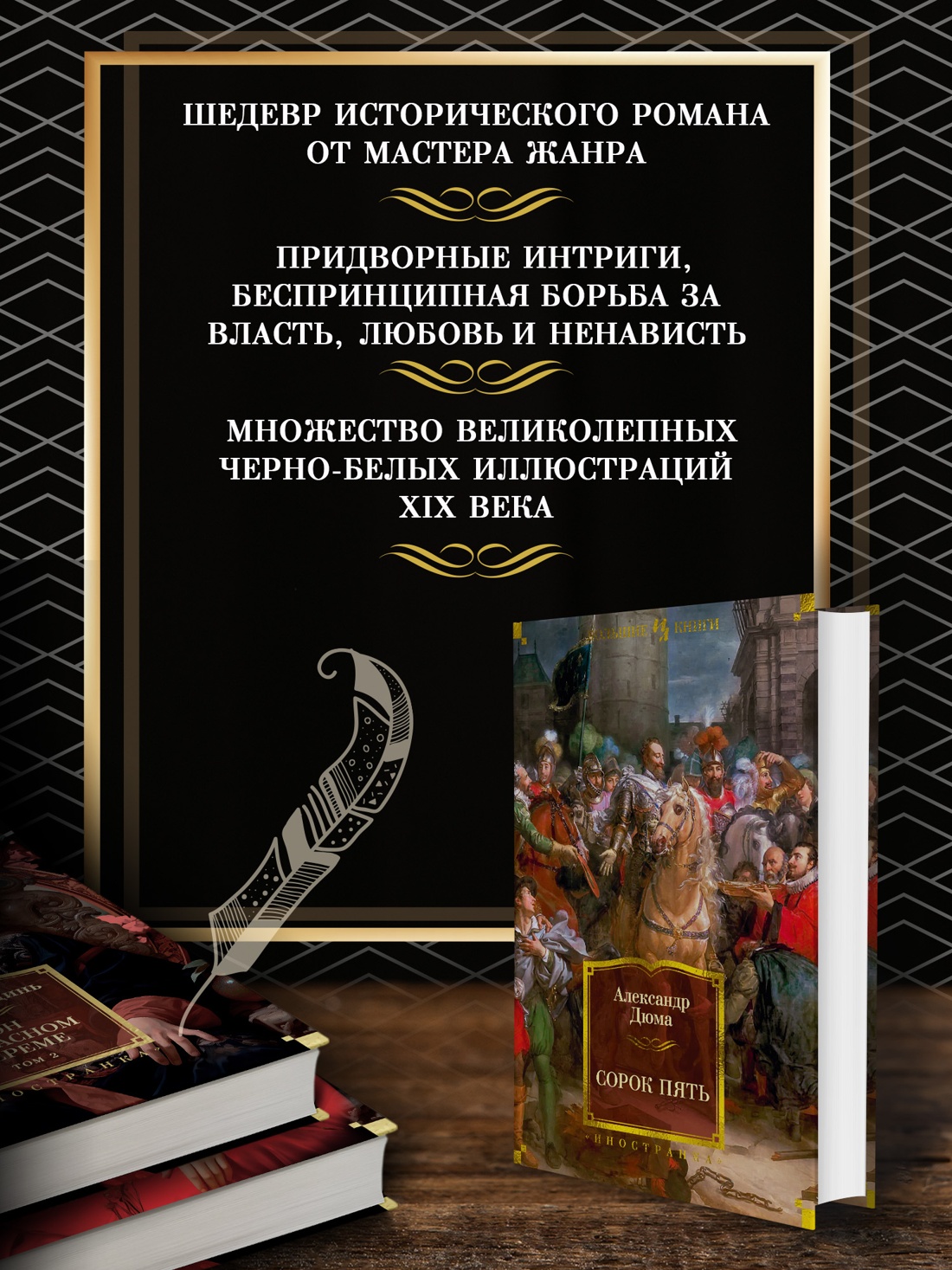 Промо материал к книге "Сорок пять" №1
