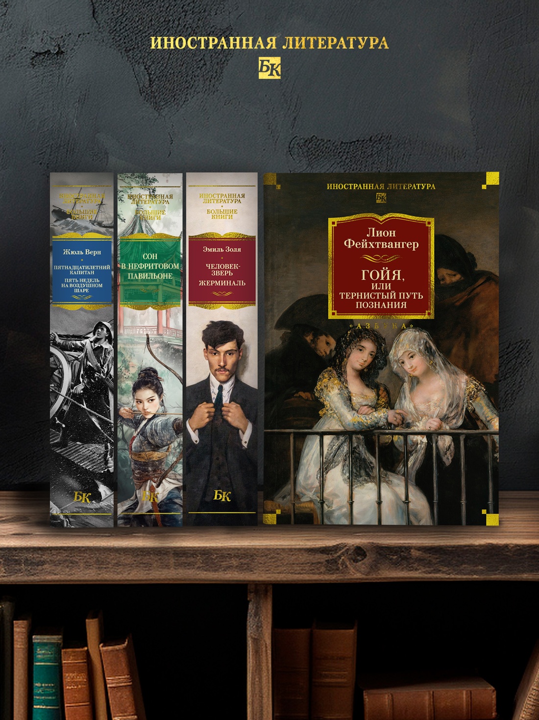 Промо материал к книге "Гойя, или Тернистый путь познания" №1