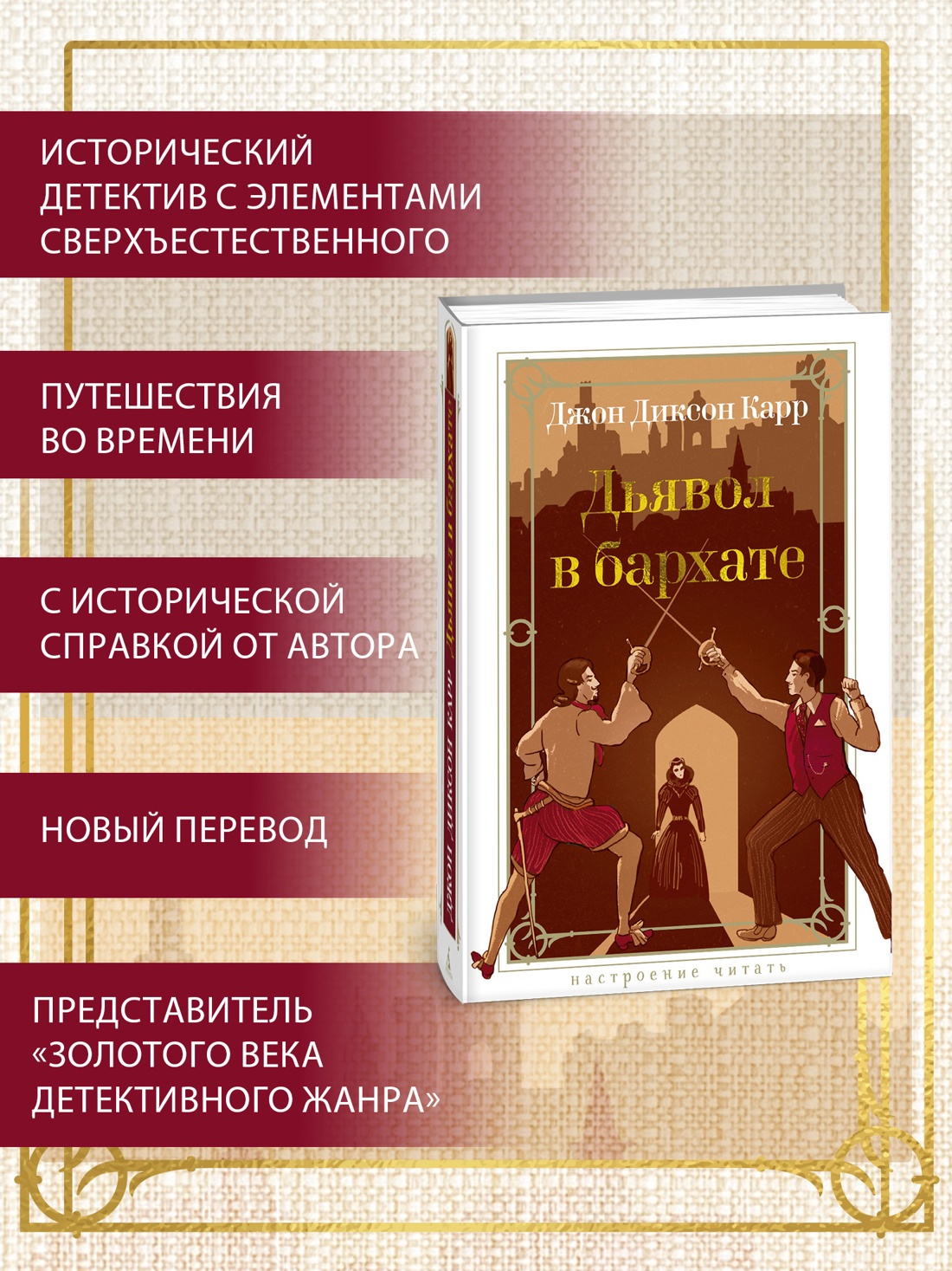 Промо материал к книге "Дьявол в бархате" №1