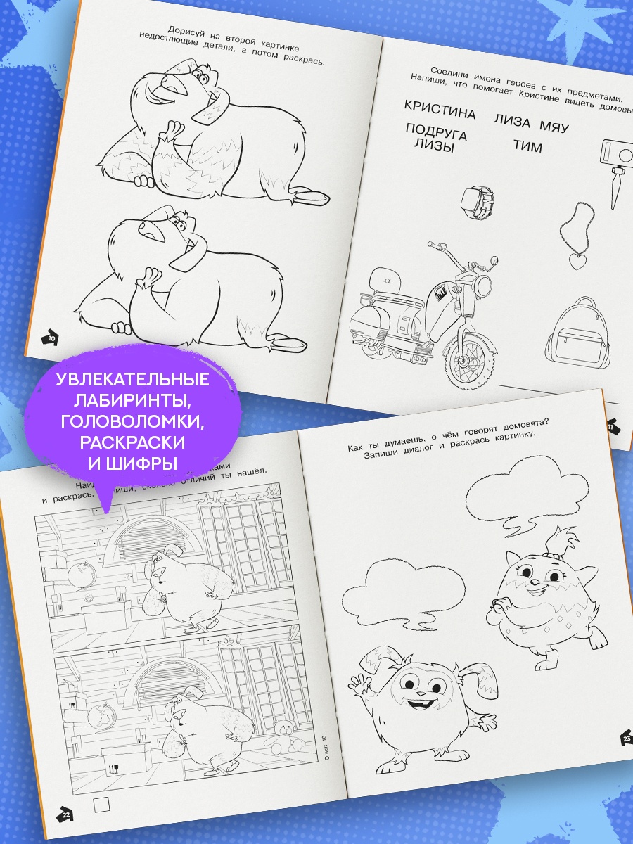 Промо материал к книге "Финник 2. Допиши и дорисуй. Приключения домовых" №3