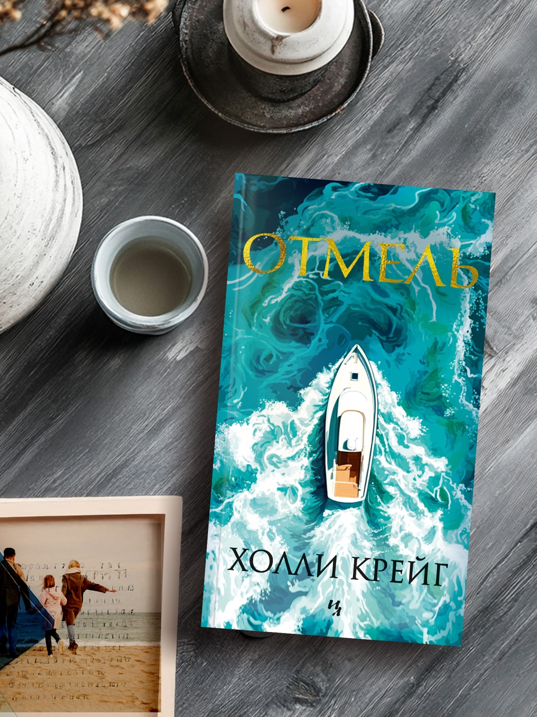 Промо материал к книге "Отмель" №3