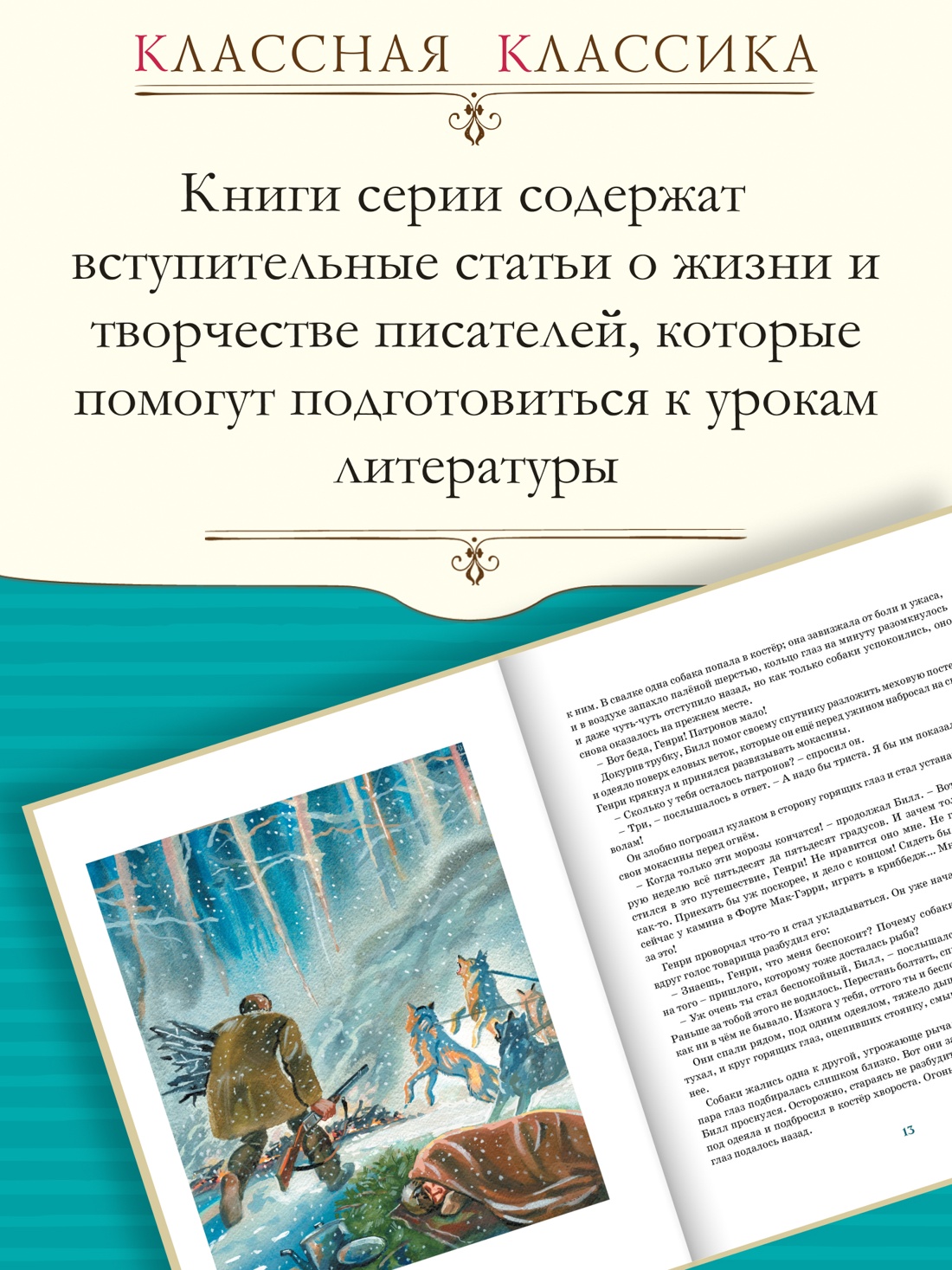 Промо материал к книге "Белый Клык" №0