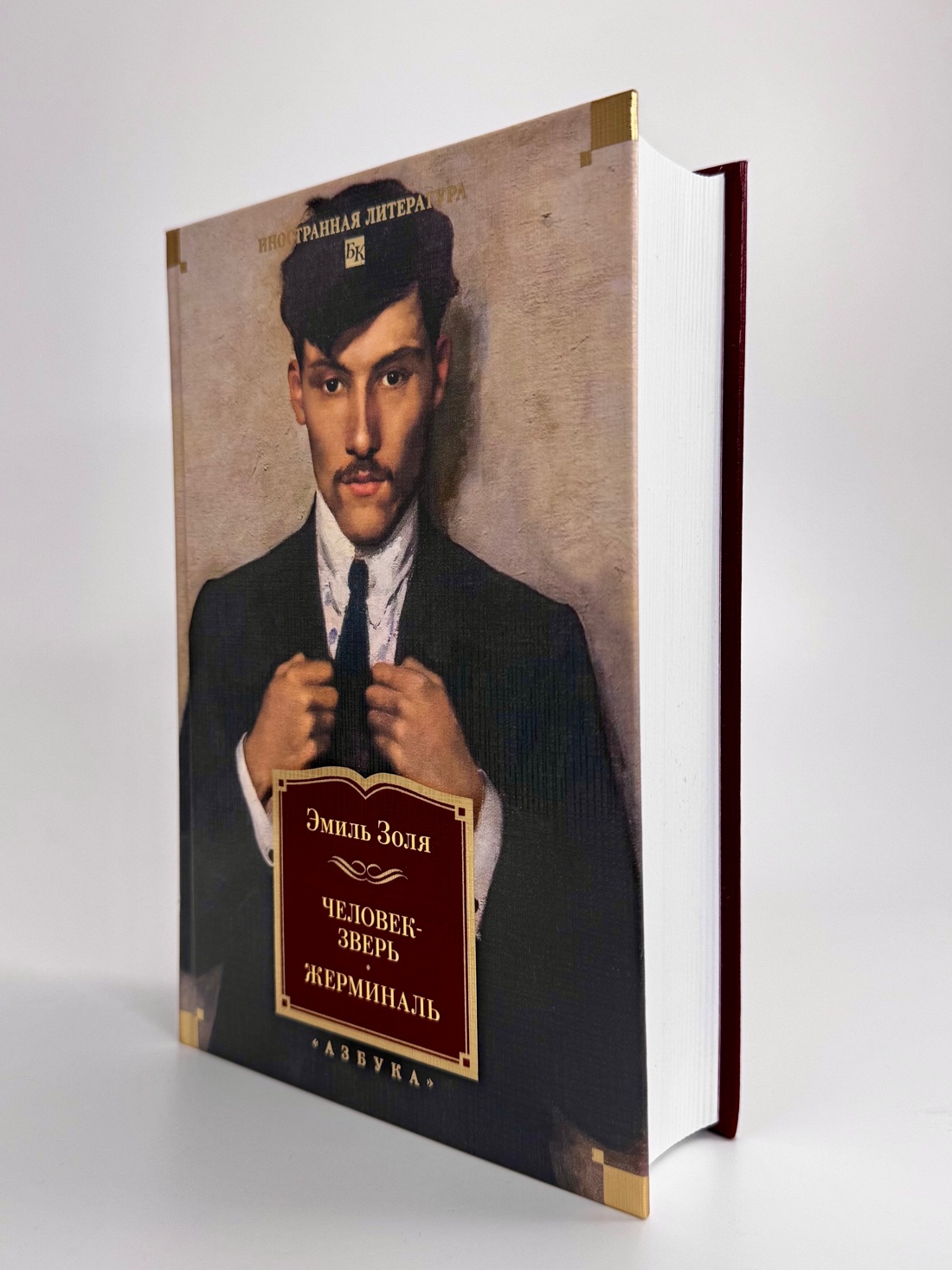 Промо материал к книге "Человек-зверь. Жерминаль" №11