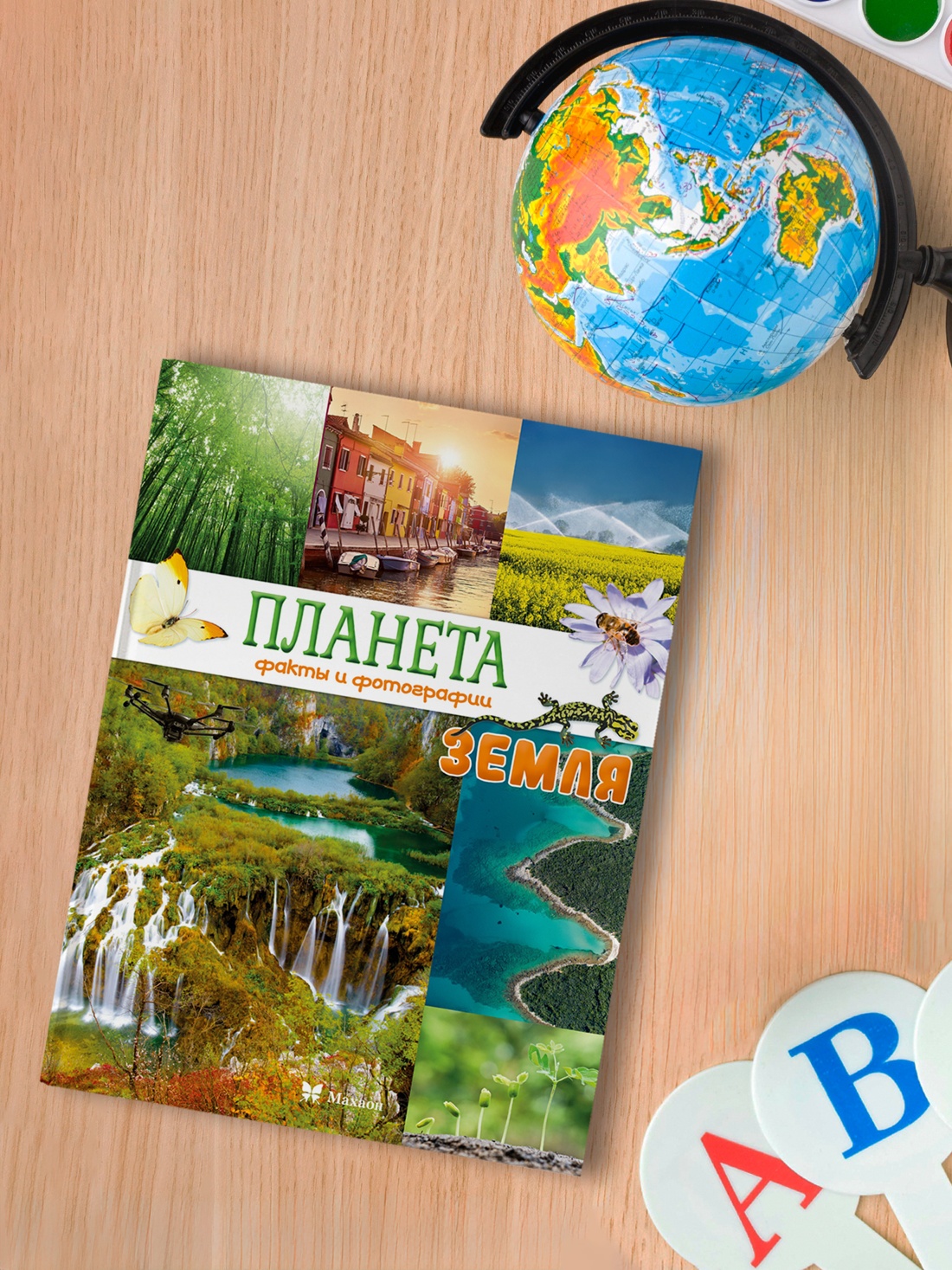 Промо материал к книге "Планета Земля. Факты и фотографии" №3