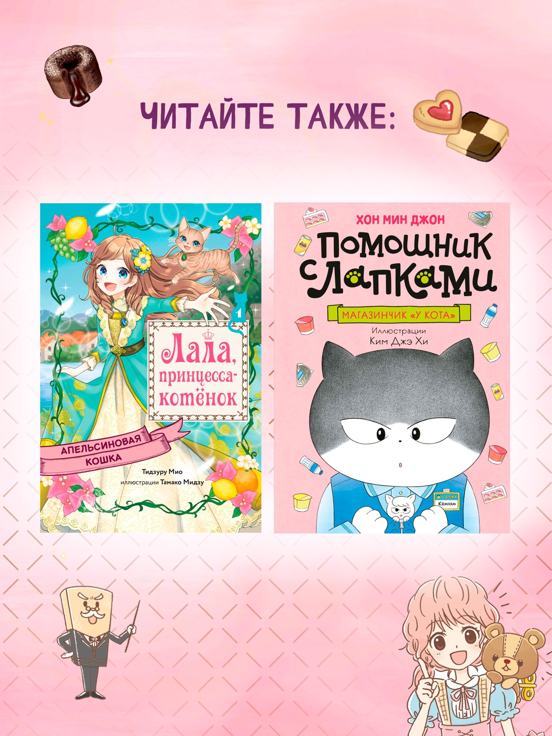 Промо материал к книге "Плюшевый друг" №6