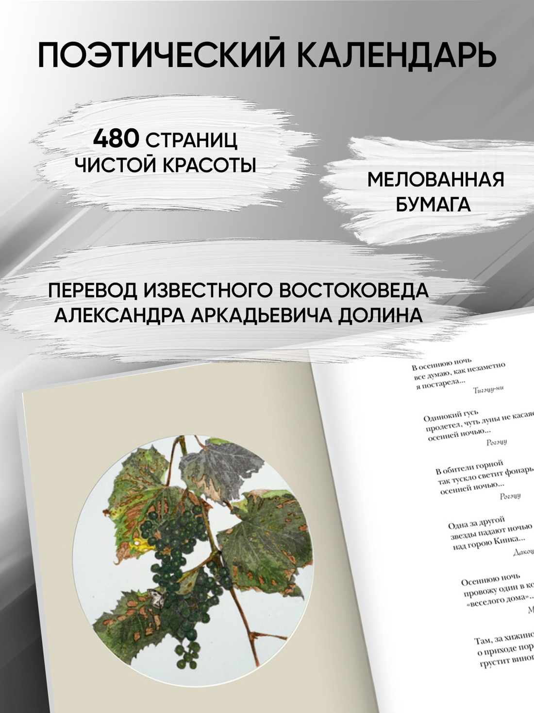 Промо материал к книге "Мир в капле дождя. Осень. Зима. Хайку на все времена" №2