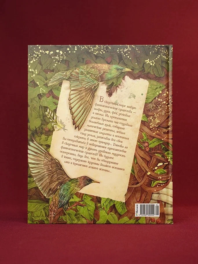 Промо материал к книге "Гримуар фей. Волшебная книга растений и магических рецептов" №13