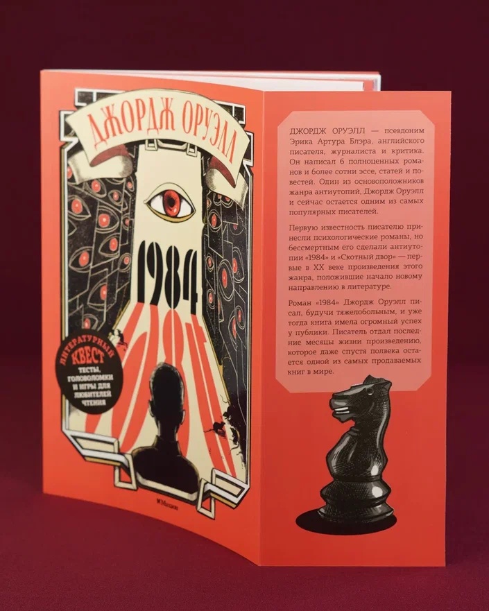 Промо материал к книге "1984 (Лаура Лодетти и др.)" №6