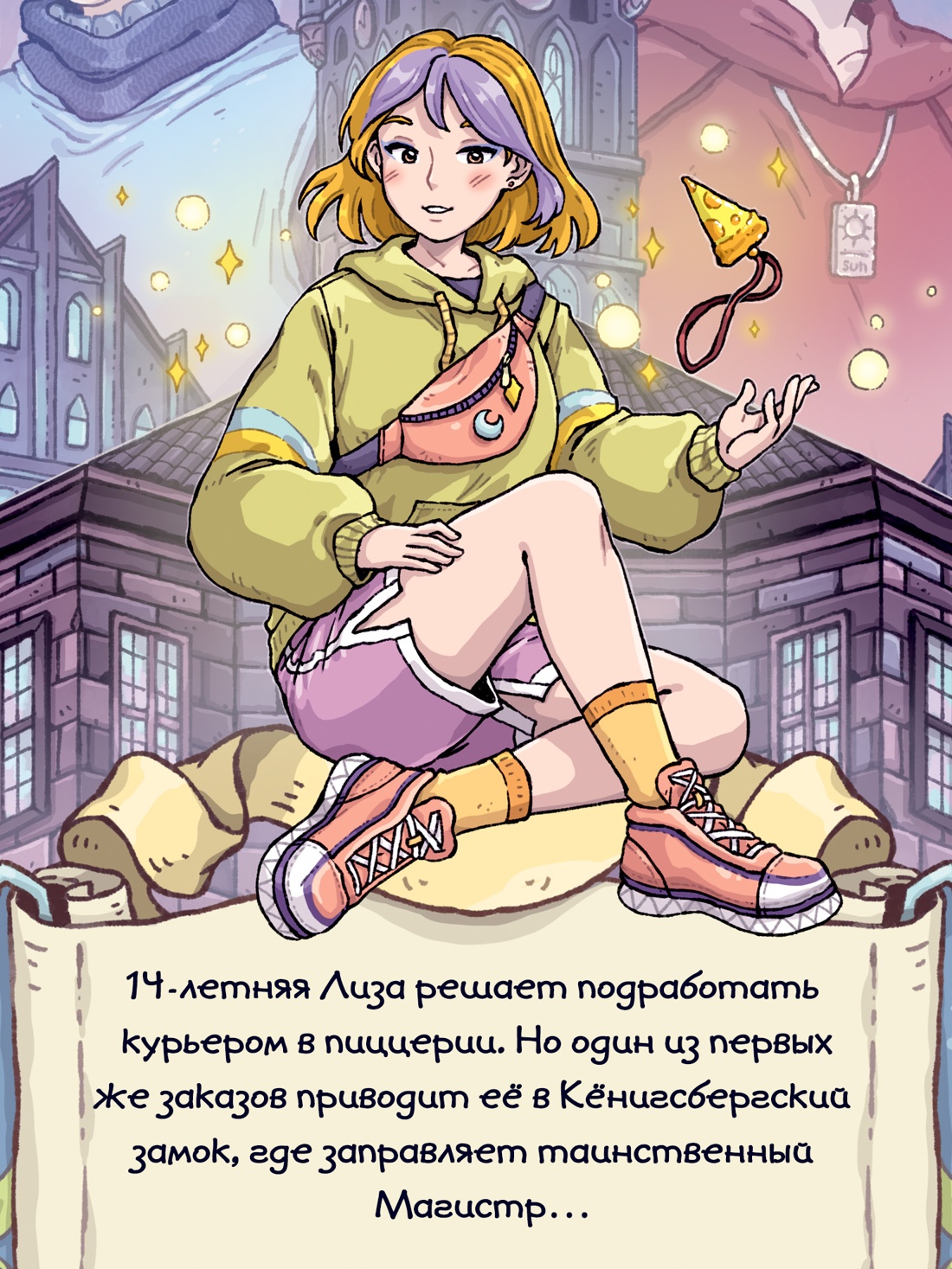 Промо материал к книге "Ключ от Теневого города" №2