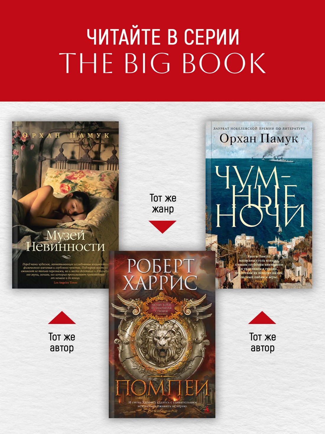 Промо материал к книге "Имя мне - Красный (The Big Book (мягкая обл))" №2