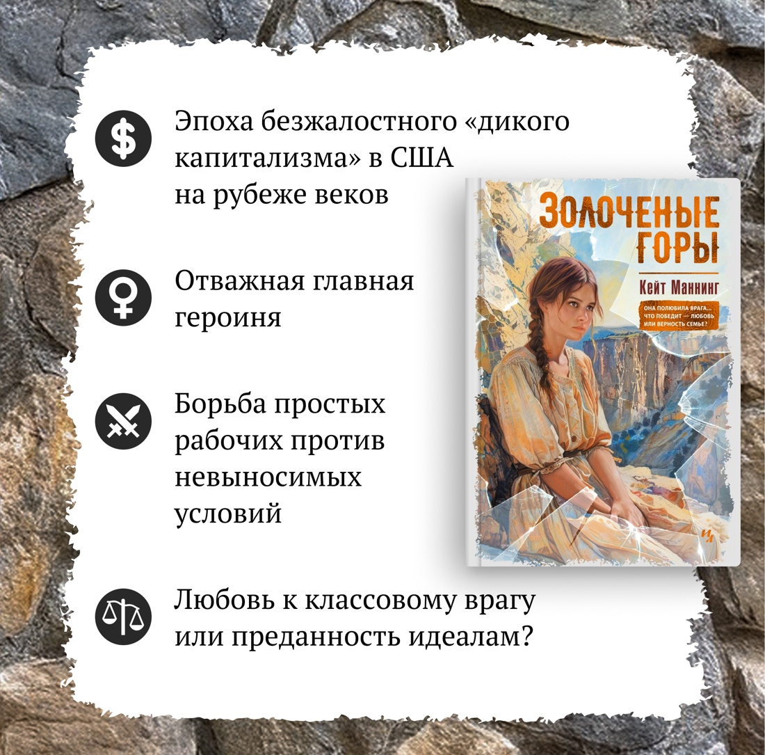 Промо материал к книге "Золоченые горы" №1