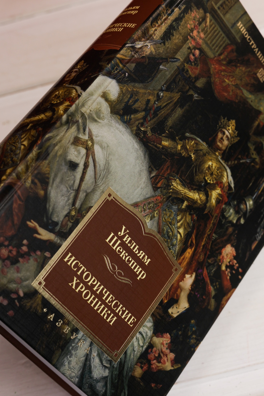 Промо материал к книге "Исторические хроники" №6