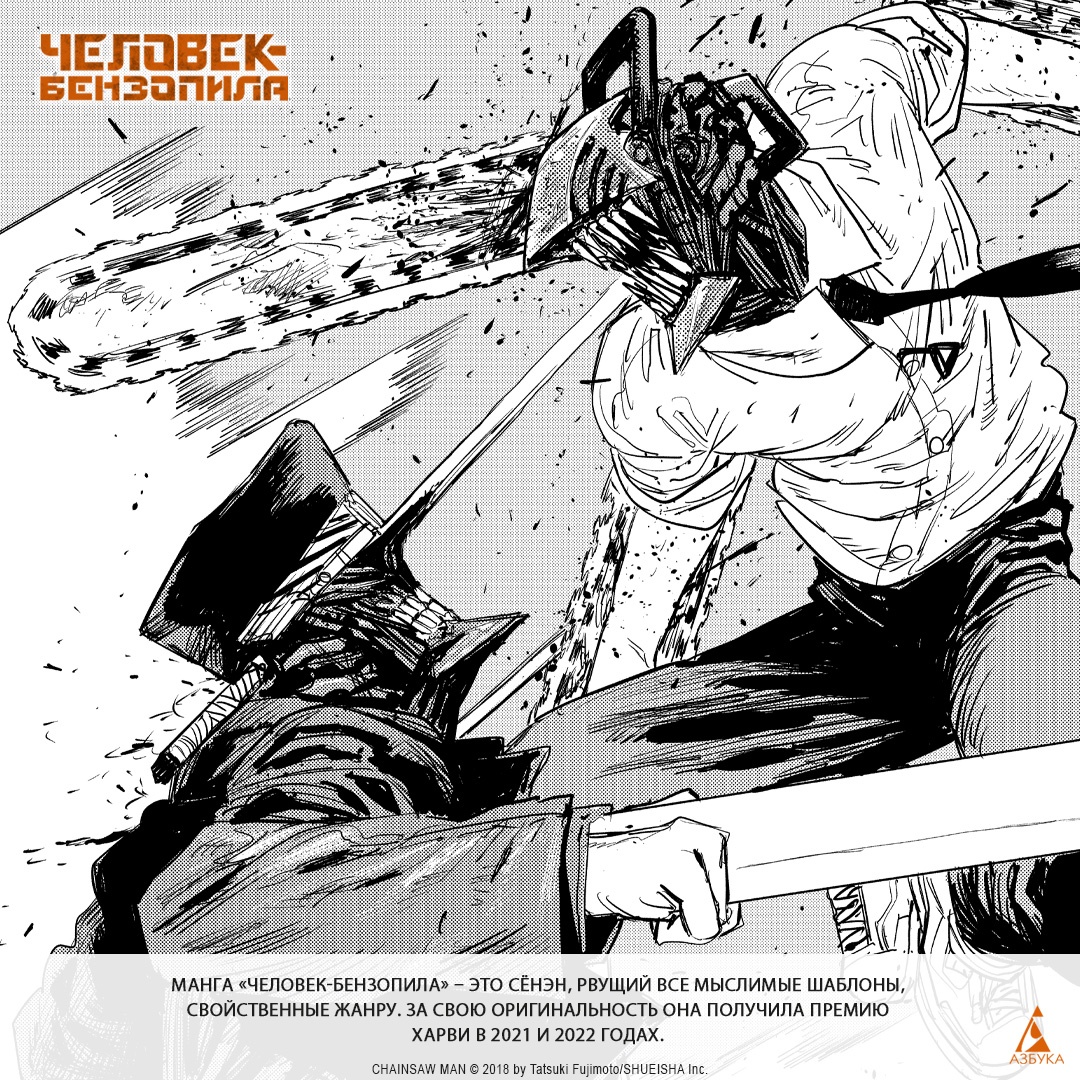 Промо материал к книге "Человек-бензопила. Кн. 9. Хочу на пингвинов посмотреть!" №1