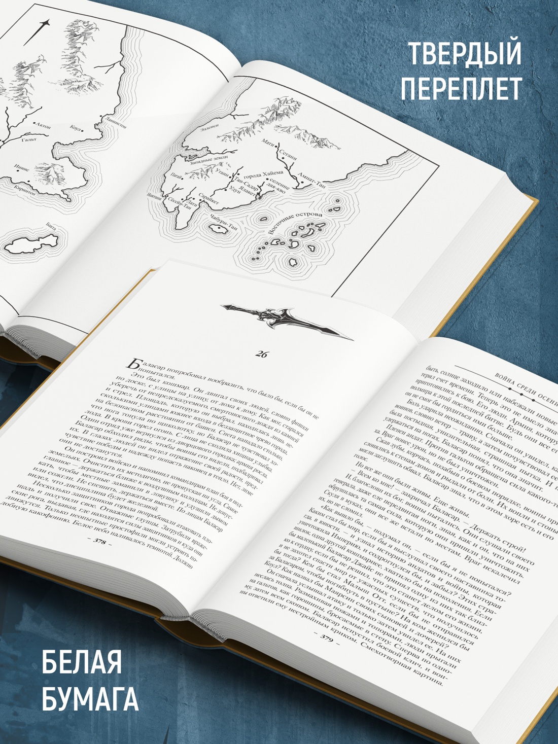 Промо материал к книге "Суровая расплата. Книга 2. Война среди осени. Расплата за весну" №2