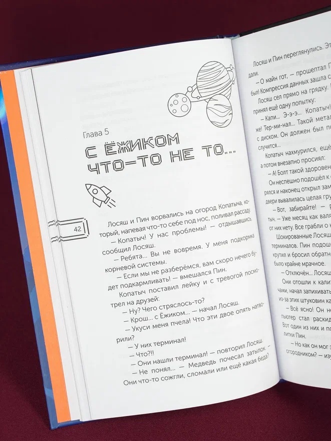 Промо материал к книге "Смешарики. Сквозь вселенные. Официальная новеллизация" №5