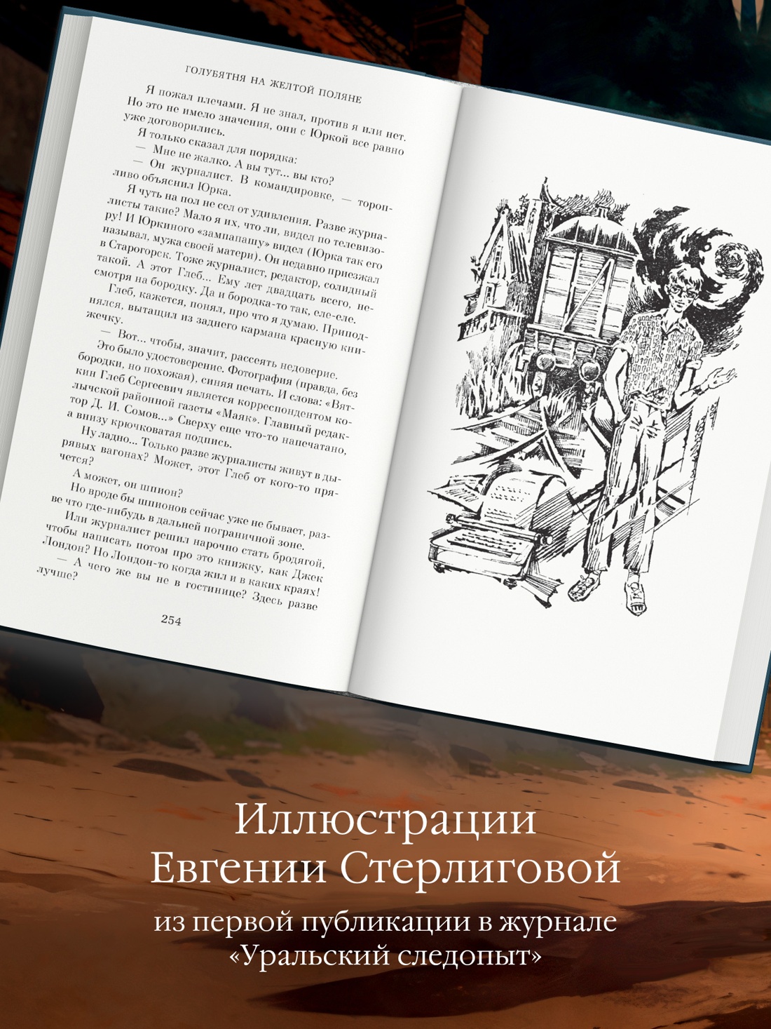 Промо материал к книге "Голубятня на желтой поляне (с илл.)" №2