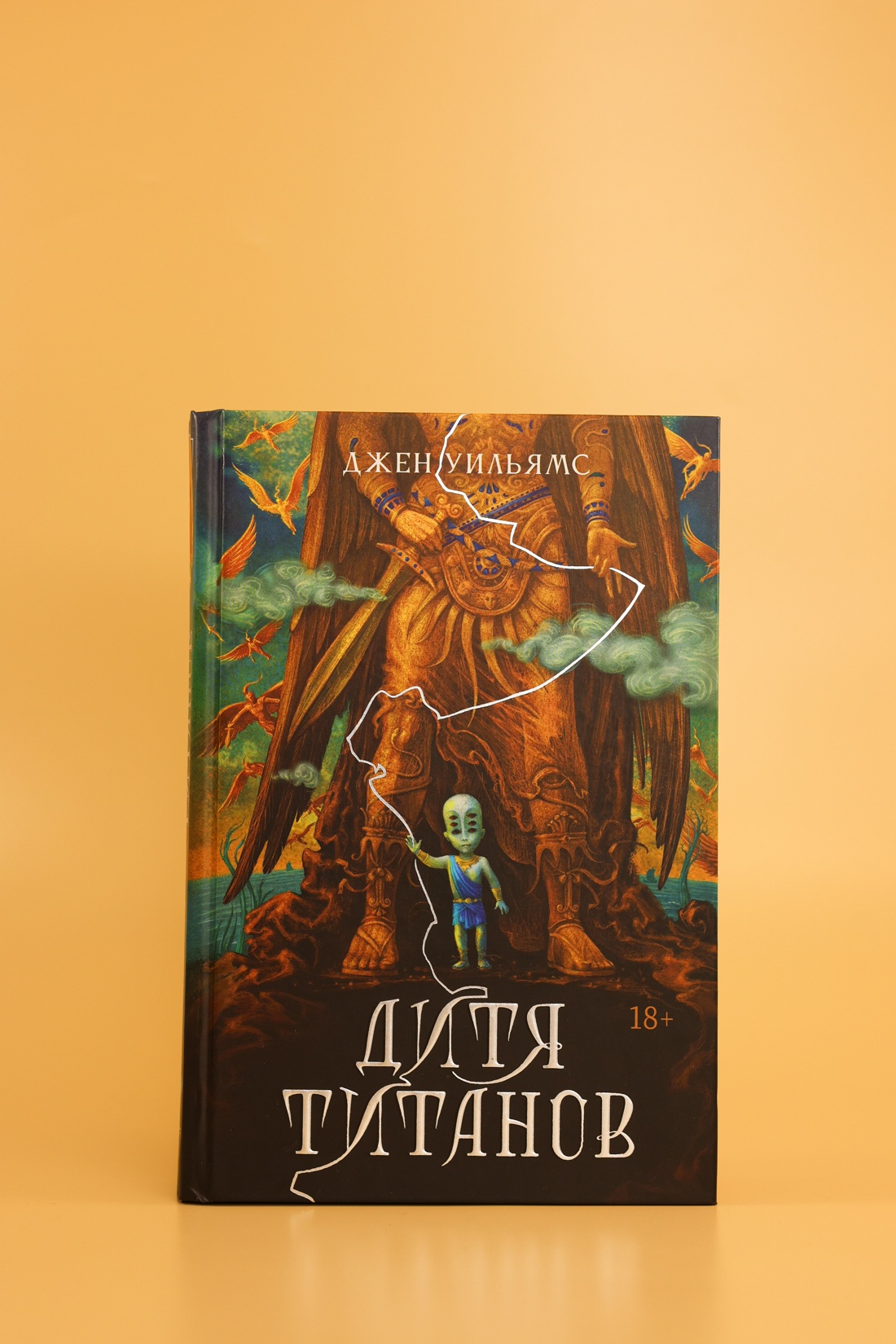 Промо материал к книге "Дитя титанов" №5